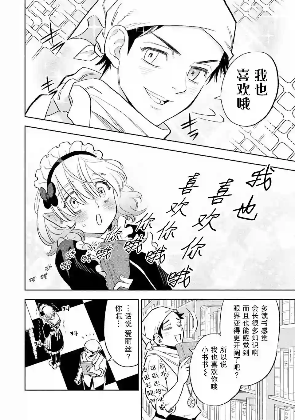不幸职业鉴定士实则最强第42话