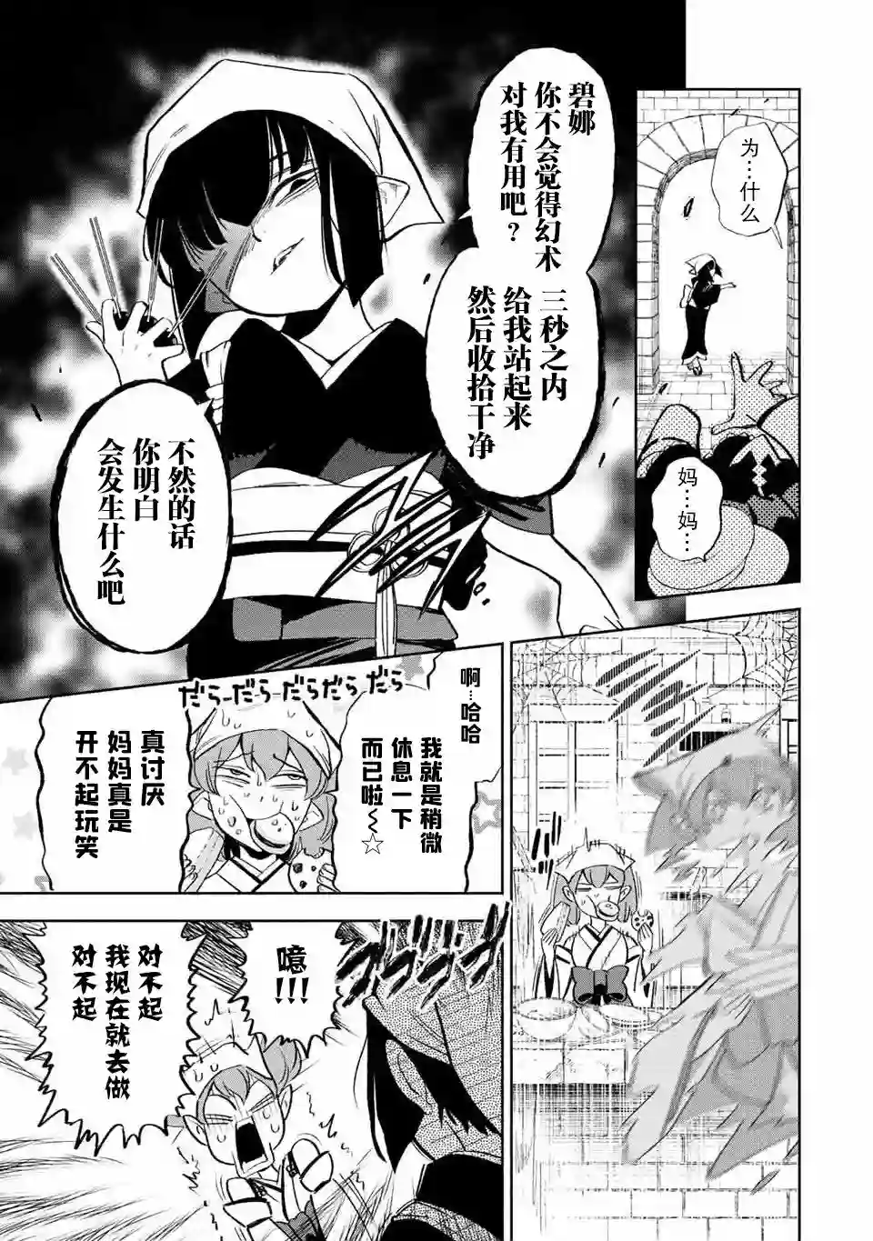 不幸职业鉴定士实则最强第42话