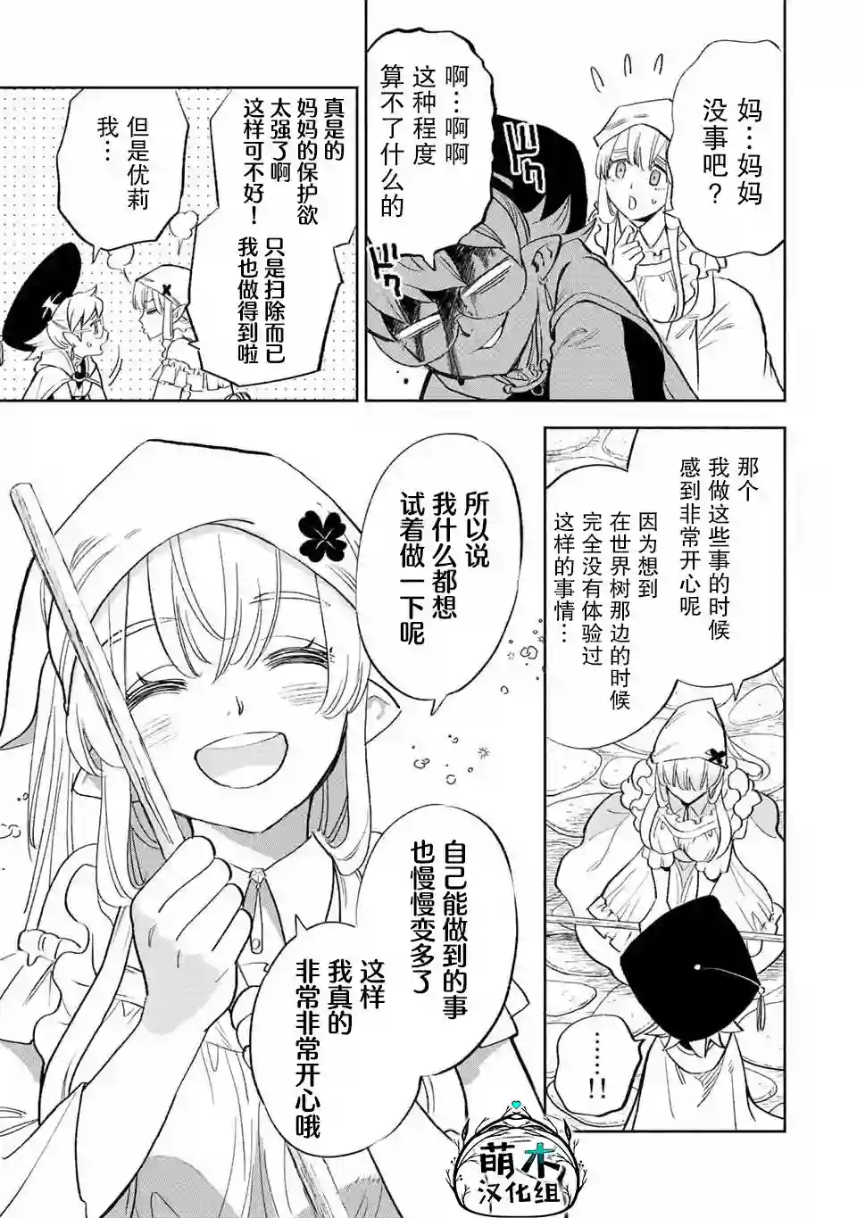 不幸职业鉴定士实则最强第42话