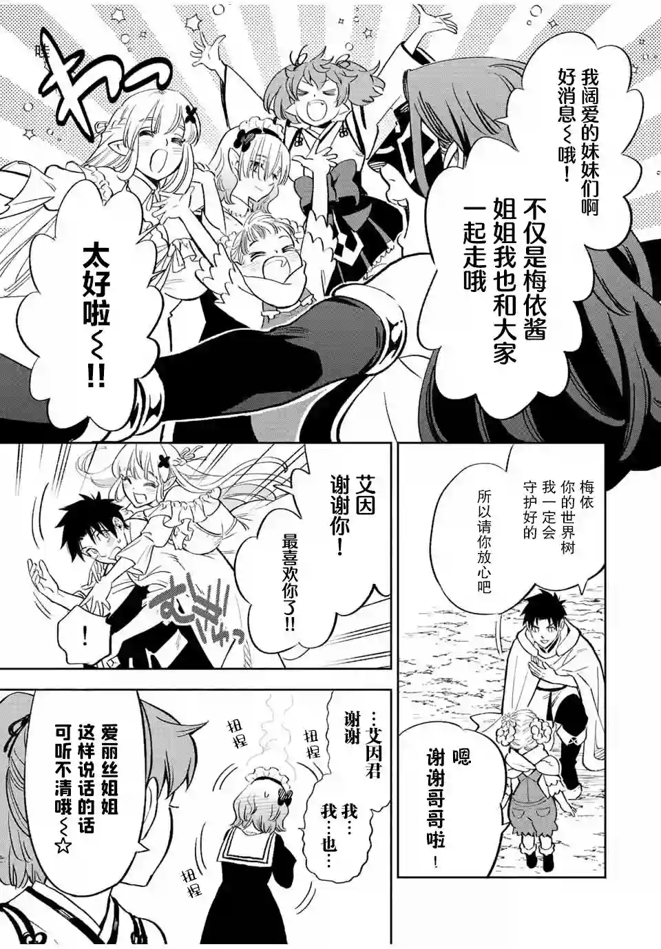 不幸职业鉴定士实则最强第42话