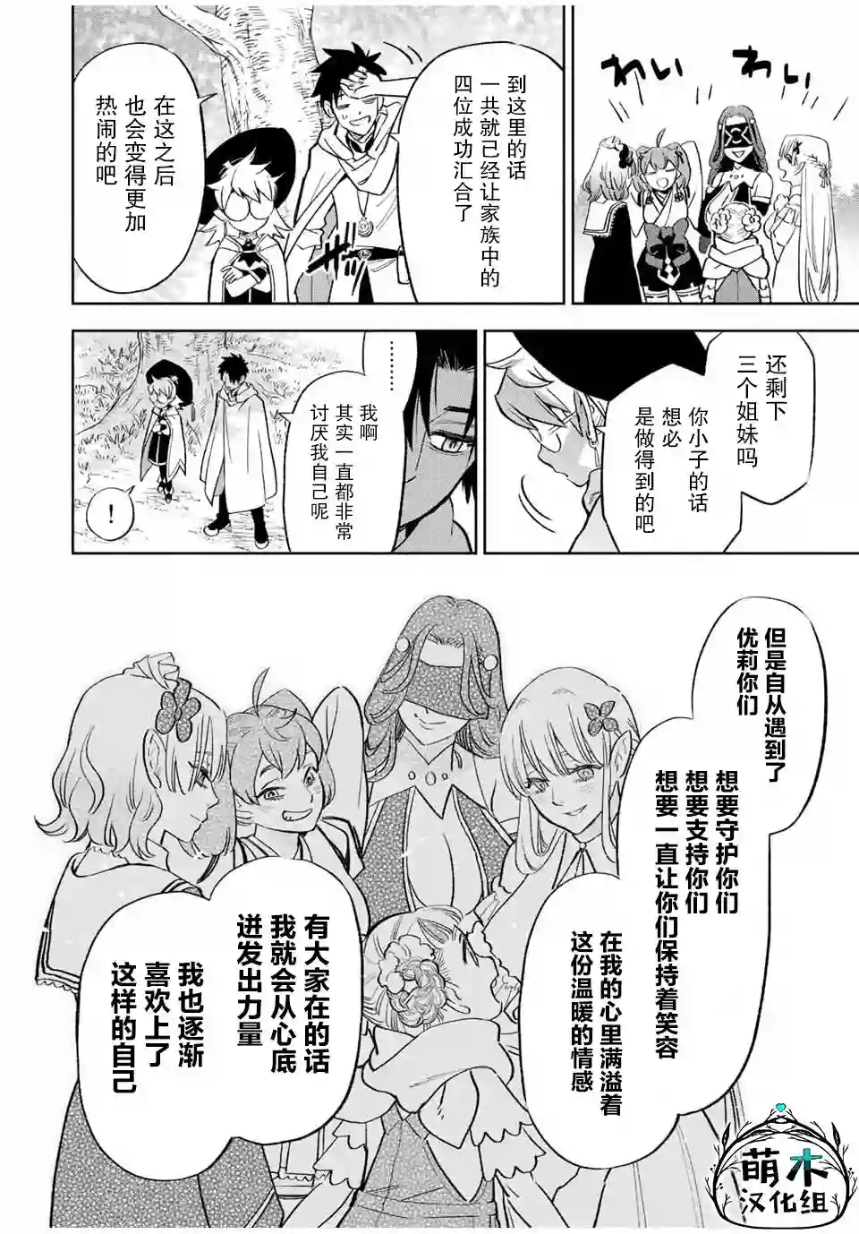 不幸职业鉴定士实则最强第42话