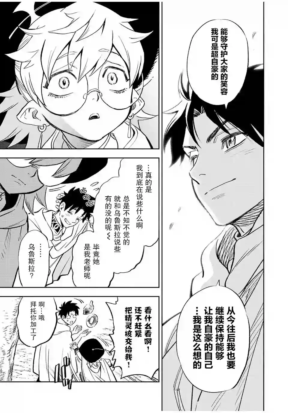 不幸职业鉴定士实则最强第42话