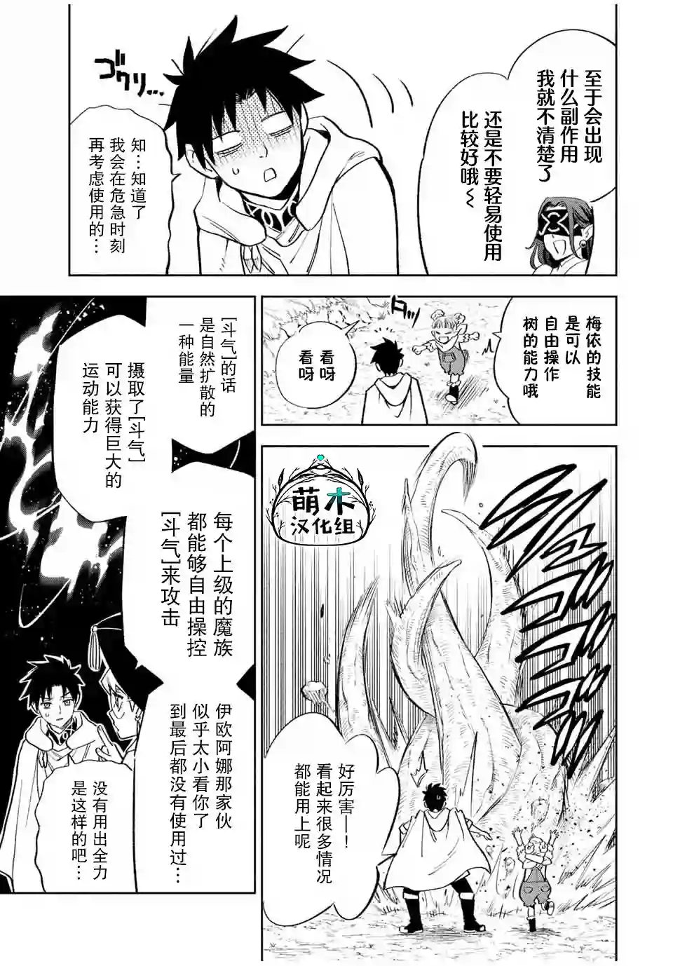 不幸职业鉴定士实则最强第42话