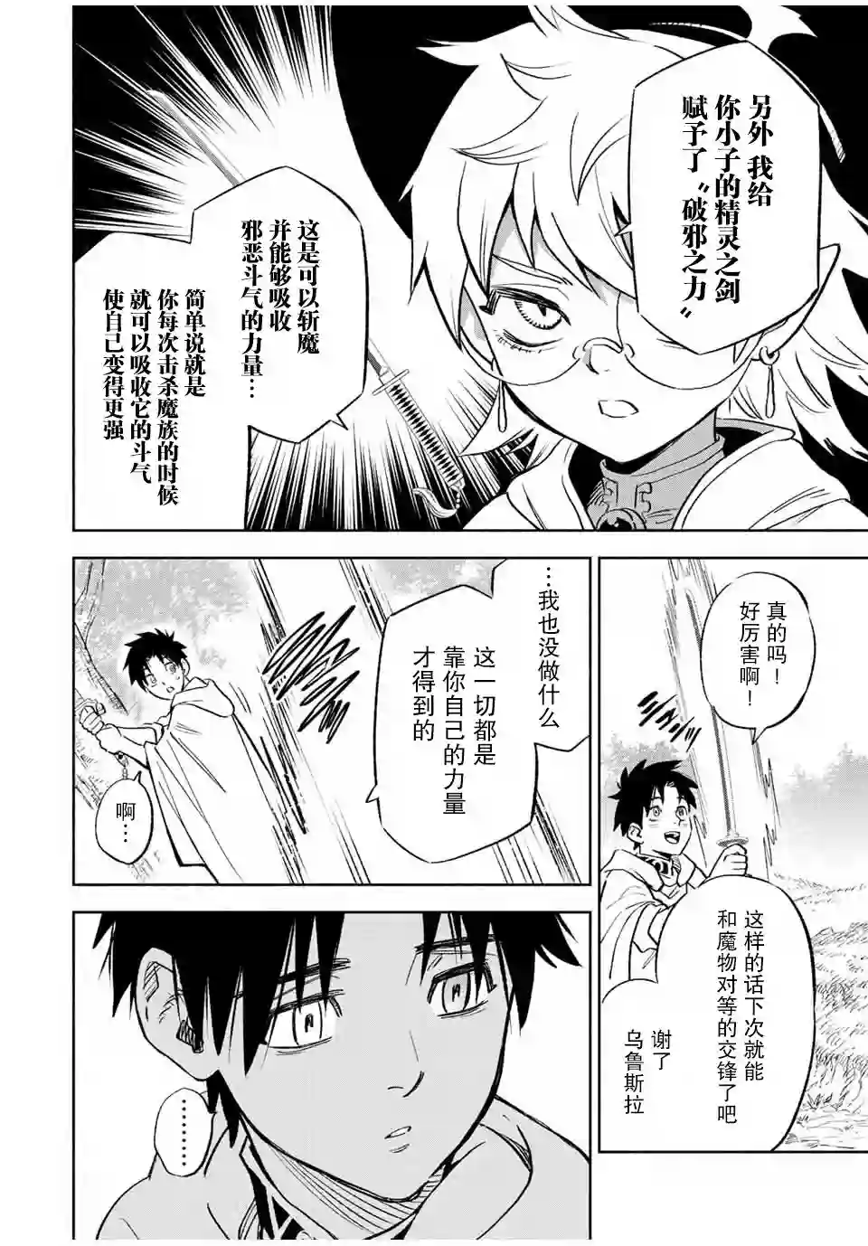不幸职业鉴定士实则最强第42话