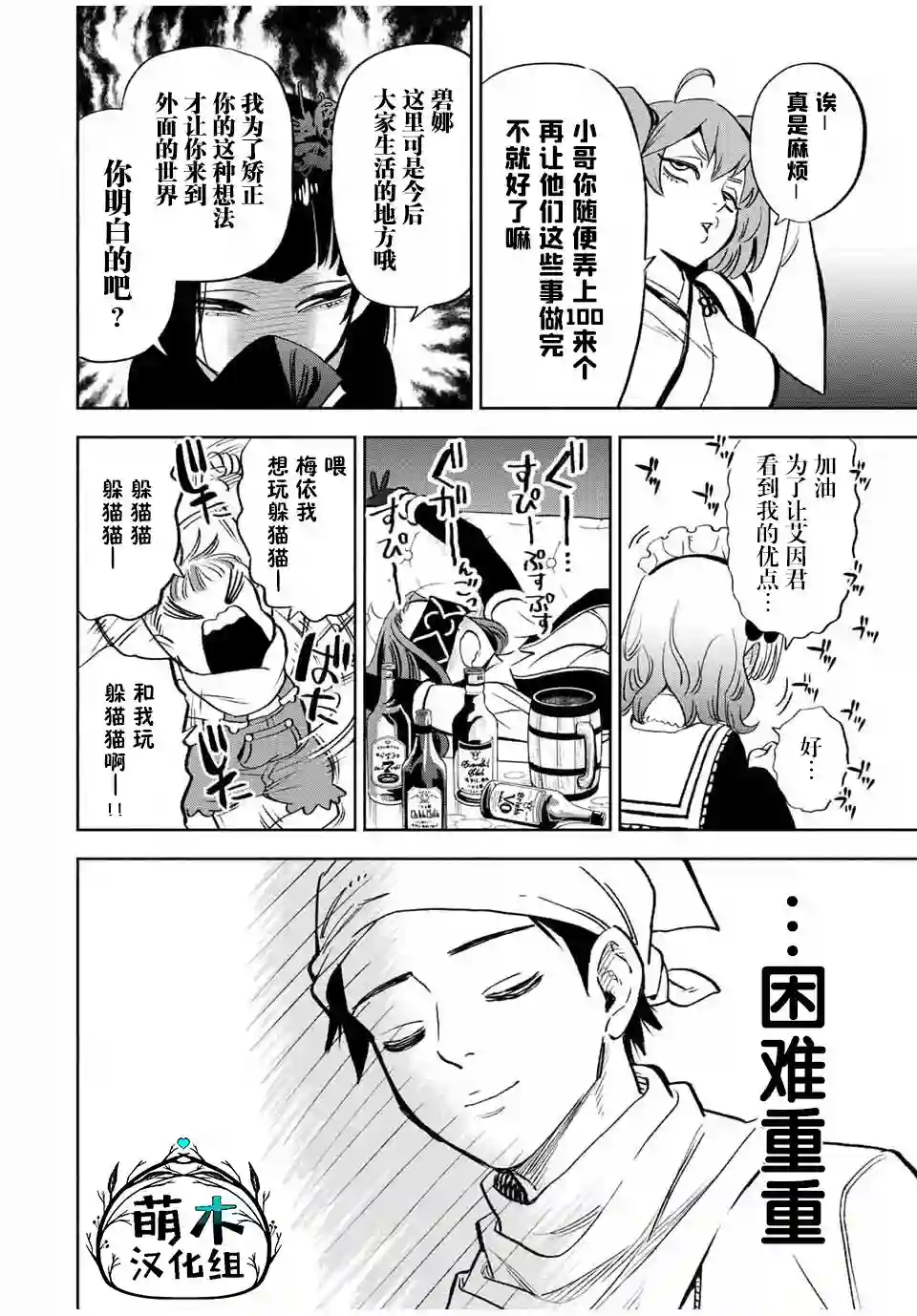 不幸职业鉴定士实则最强第42话