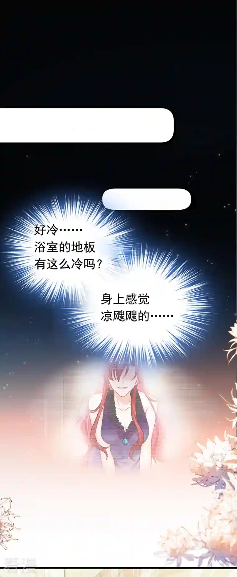 今夜恶女降临第27话 你是在害羞吗？