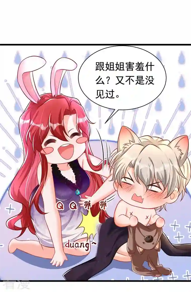 今夜恶女降临第27话 你是在害羞吗？