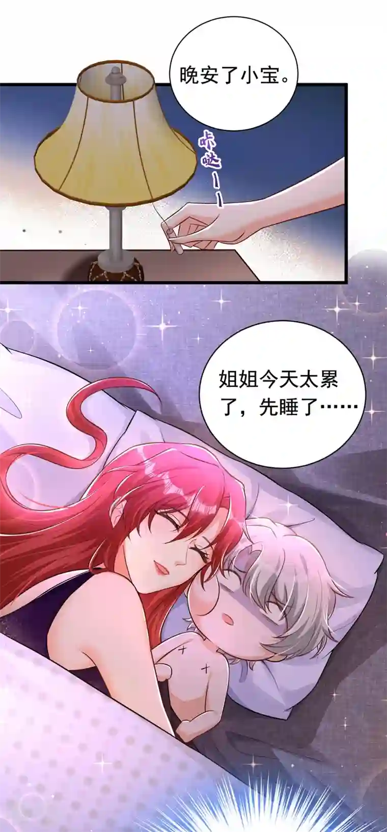 今夜恶女降临第27话 你是在害羞吗？