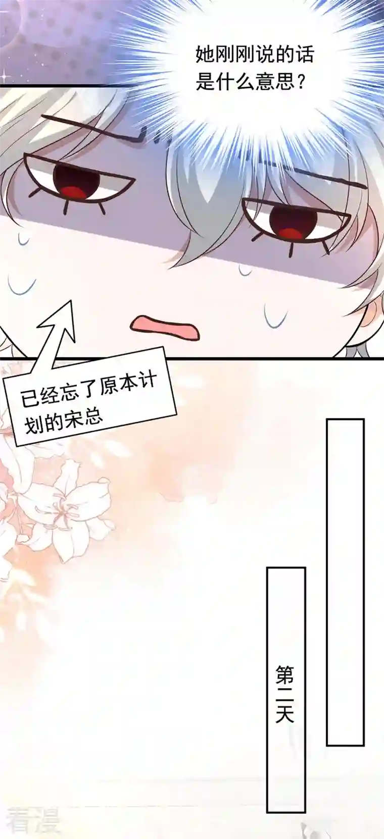 今夜恶女降临第27话 你是在害羞吗？