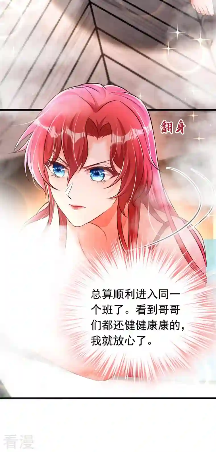 今夜恶女降临第27话 你是在害羞吗？