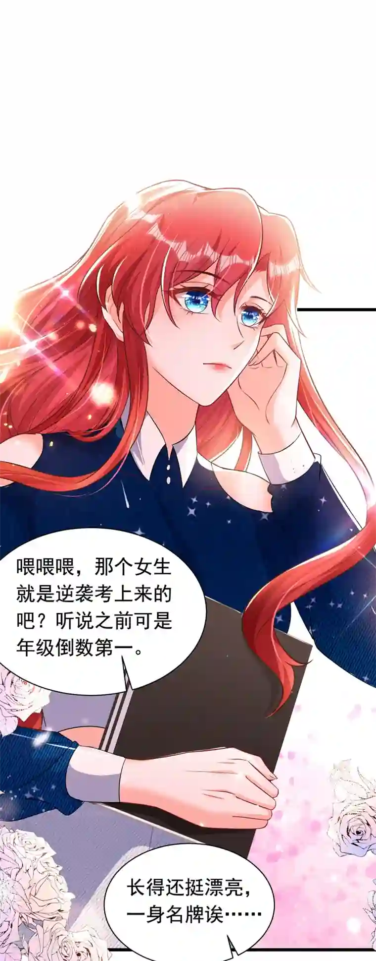 今夜恶女降临第27话 你是在害羞吗？
