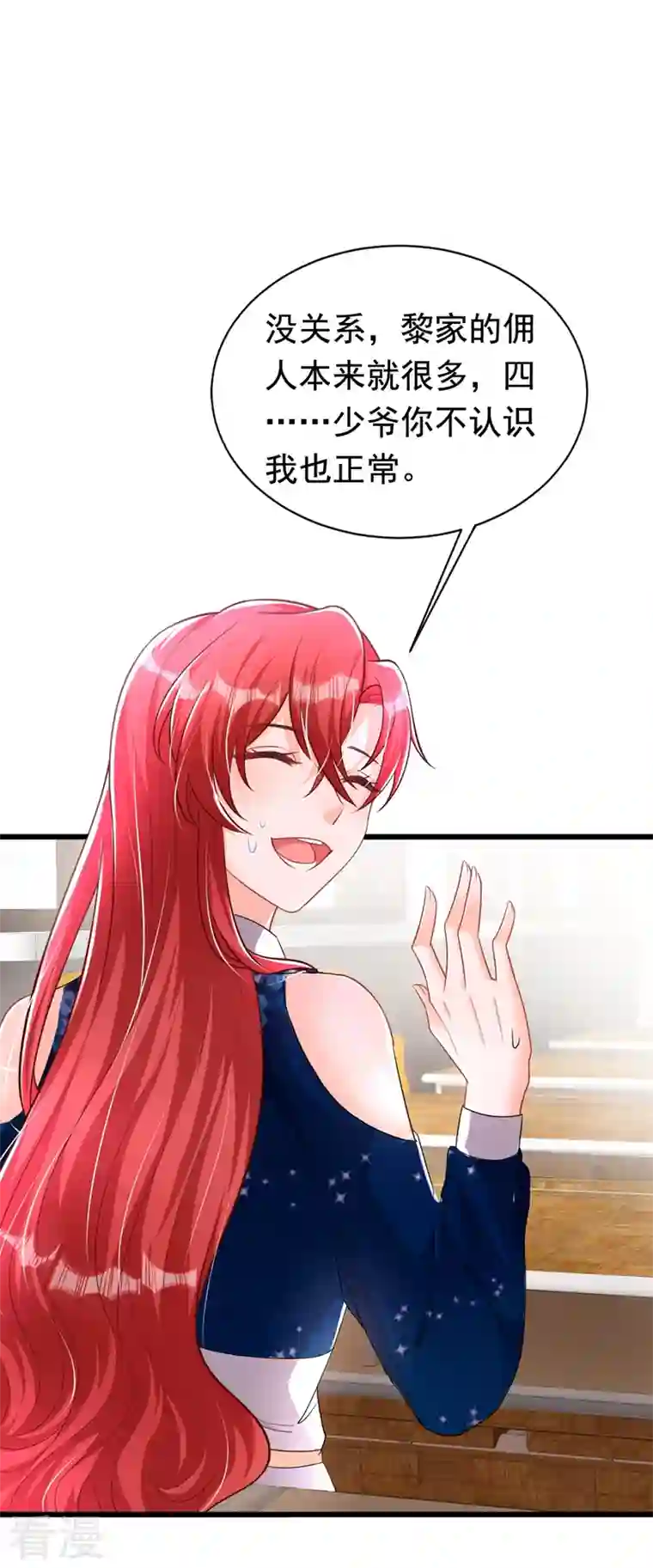 今夜恶女降临第27话 你是在害羞吗？
