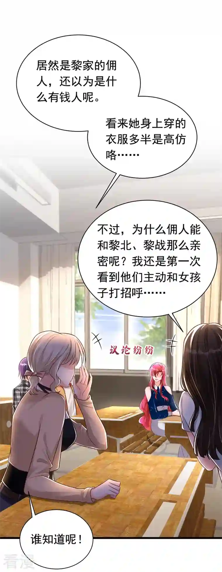 今夜恶女降临第27话 你是在害羞吗？