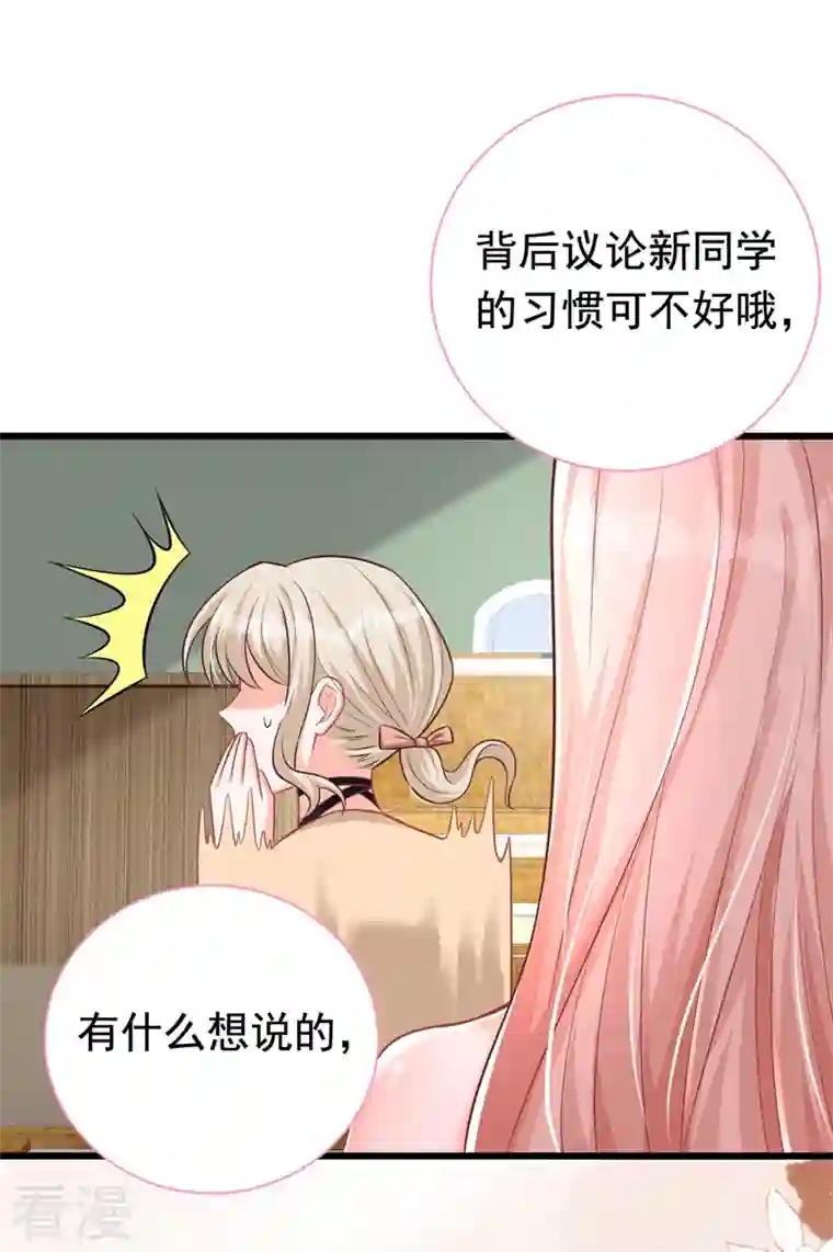 今夜恶女降临第27话 你是在害羞吗？