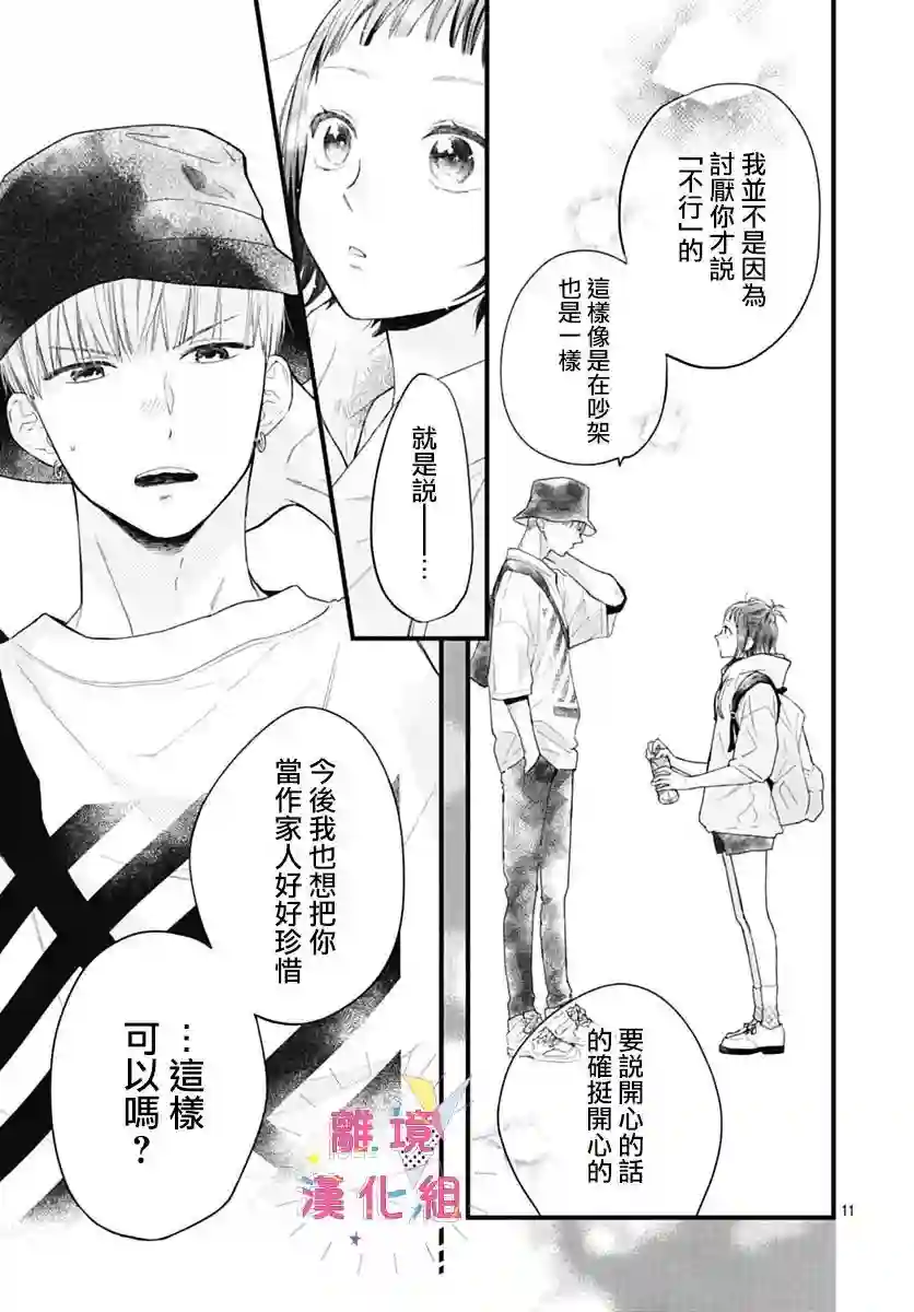 我家弟弟们给你添麻烦了第28话