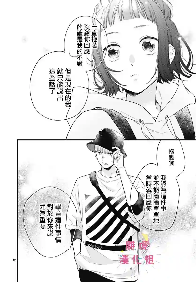 我家弟弟们给你添麻烦了第28话