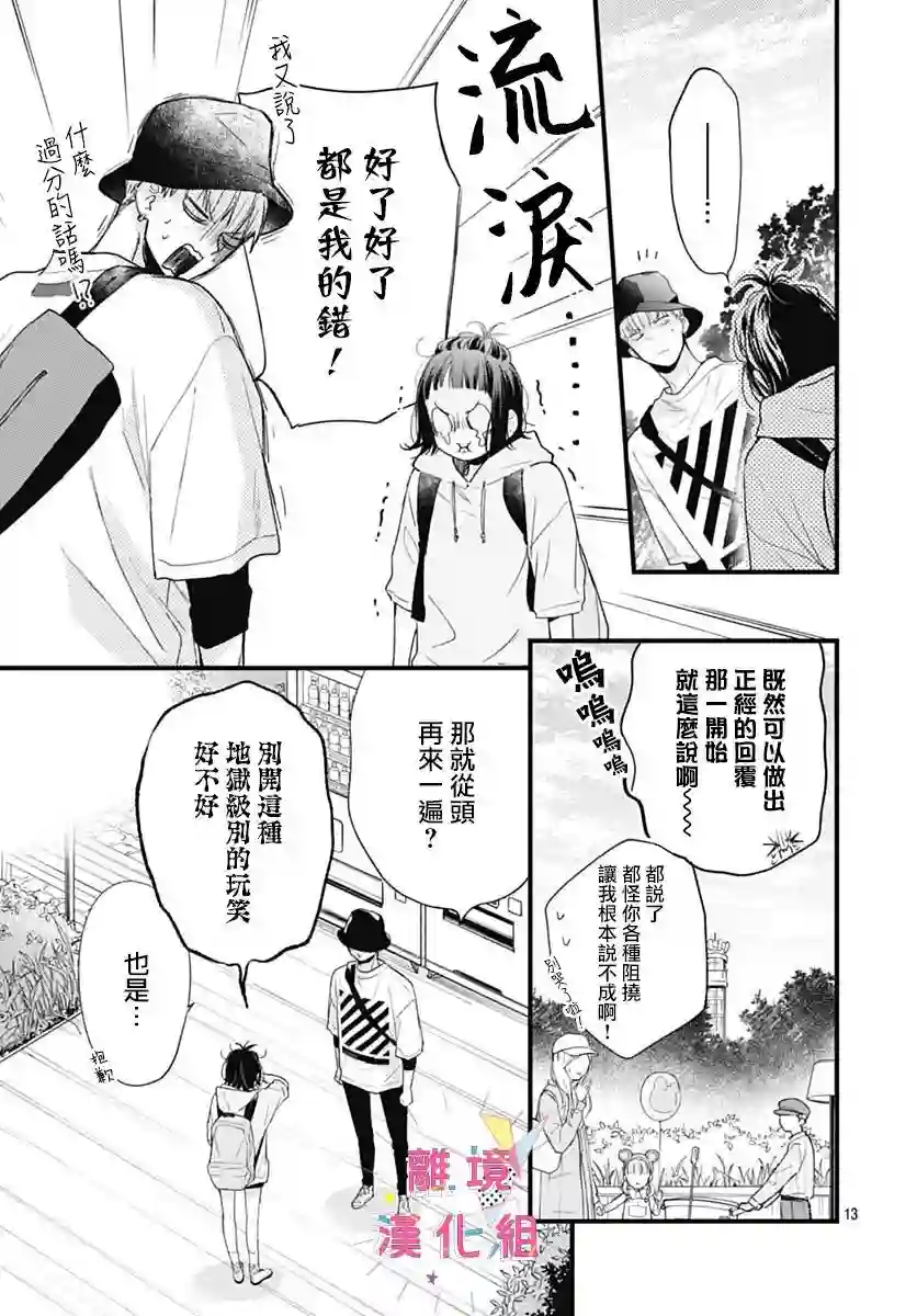 我家弟弟们给你添麻烦了第28话