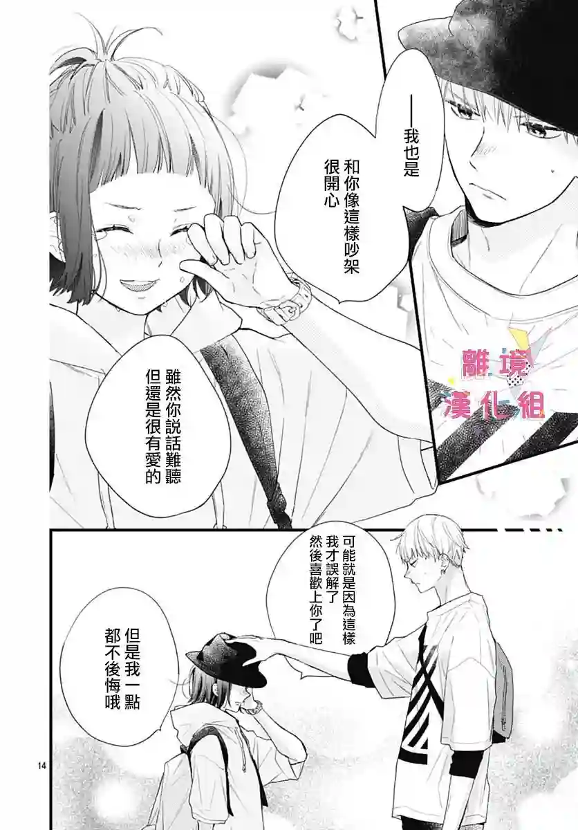 我家弟弟们给你添麻烦了第28话