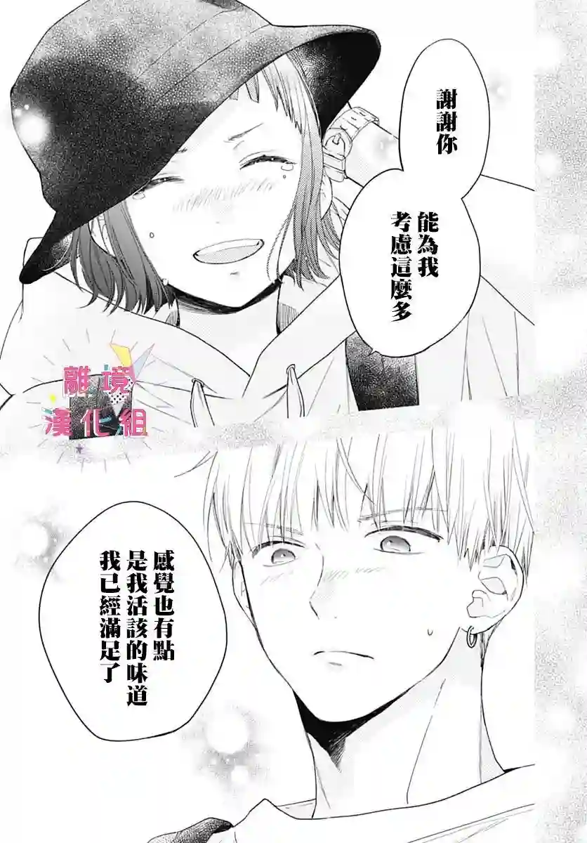 我家弟弟们给你添麻烦了第28话