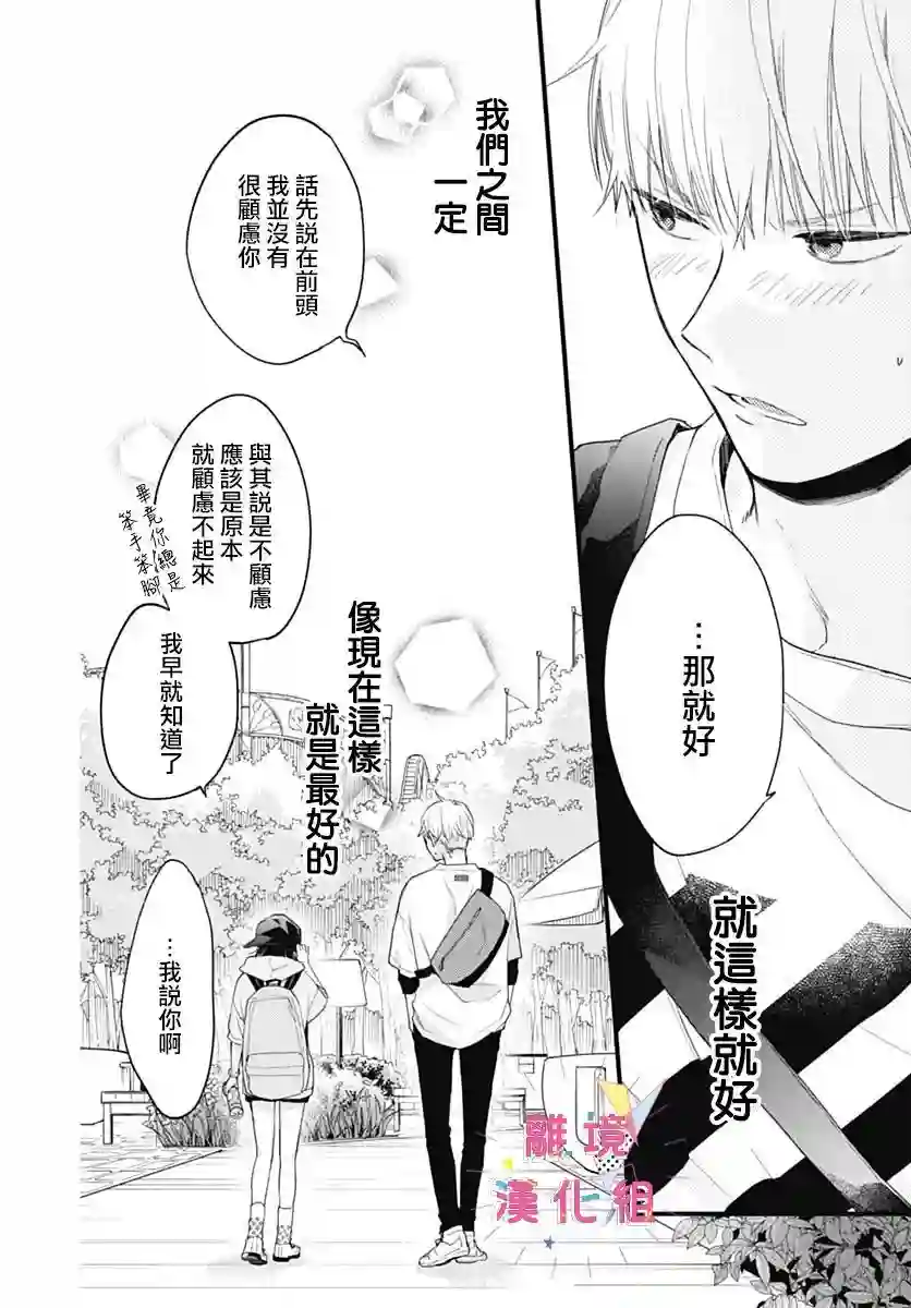 我家弟弟们给你添麻烦了第28话