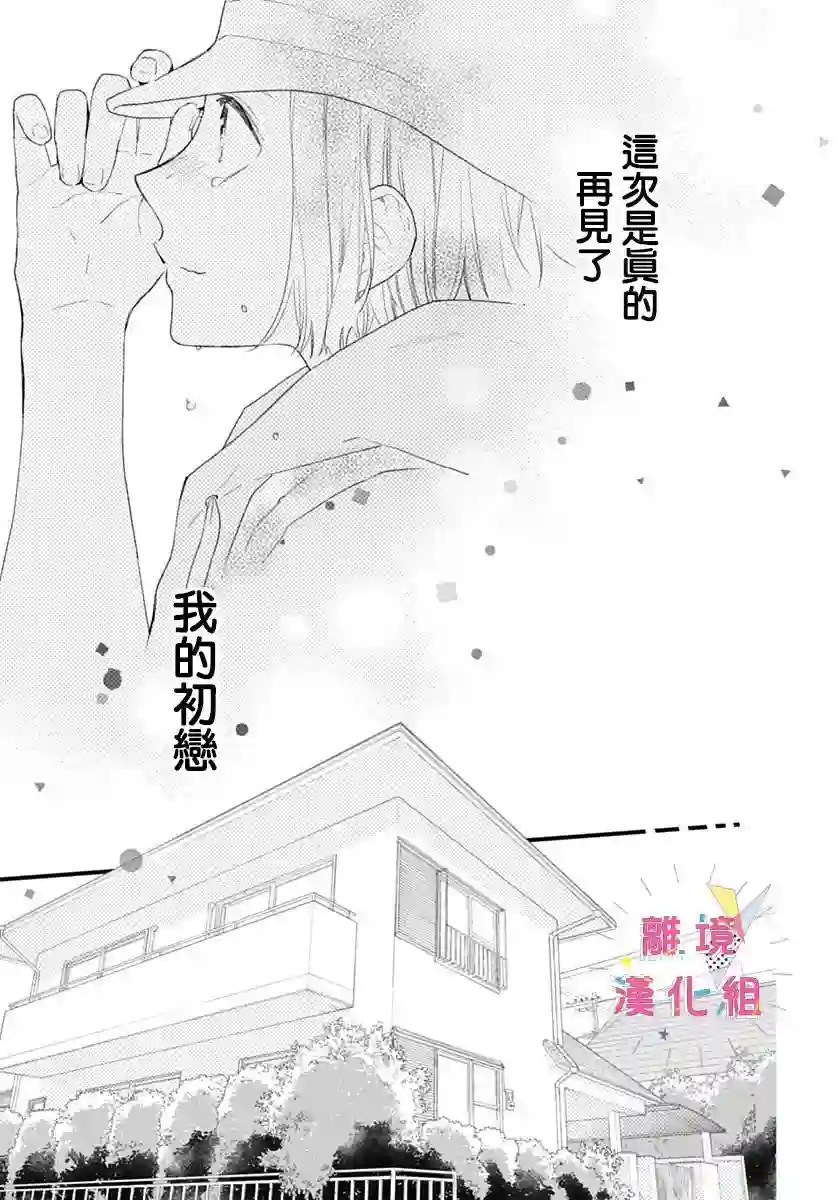 我家弟弟们给你添麻烦了第28话