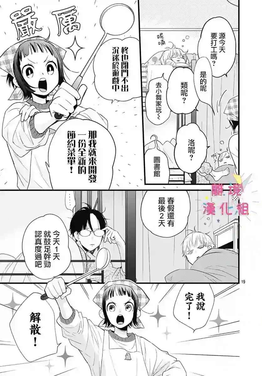 我家弟弟们给你添麻烦了第28话