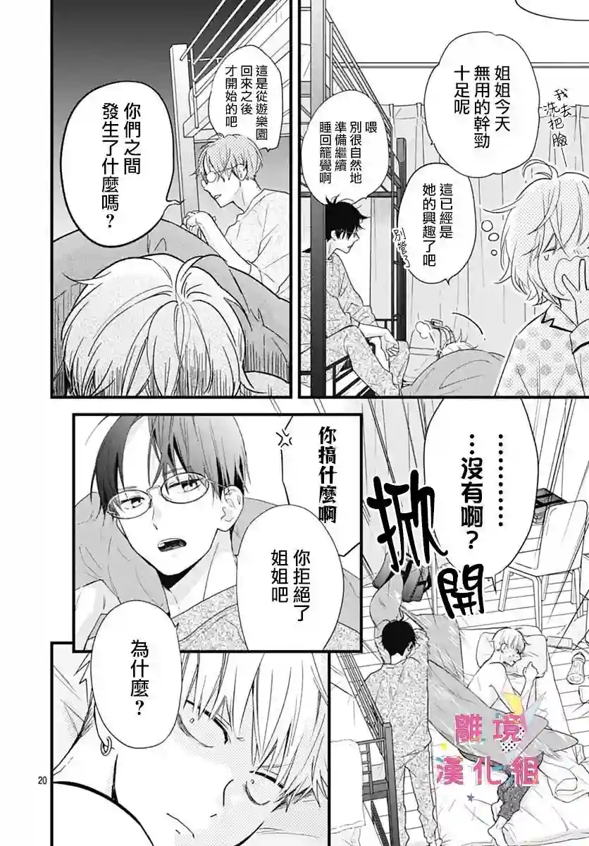 我家弟弟们给你添麻烦了第28话