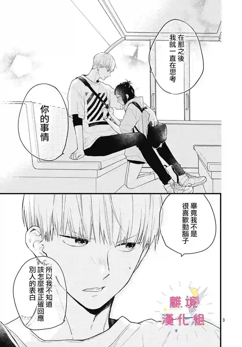 我家弟弟们给你添麻烦了第28话