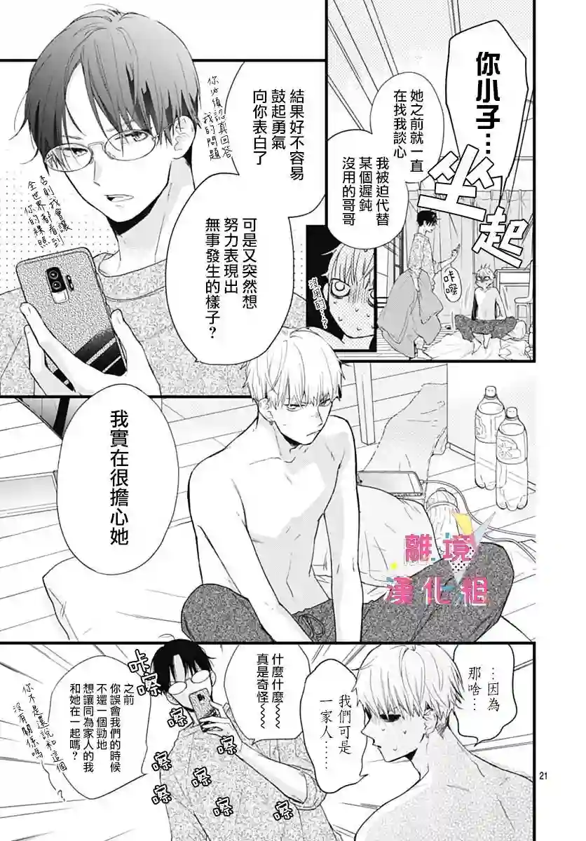 我家弟弟们给你添麻烦了第28话