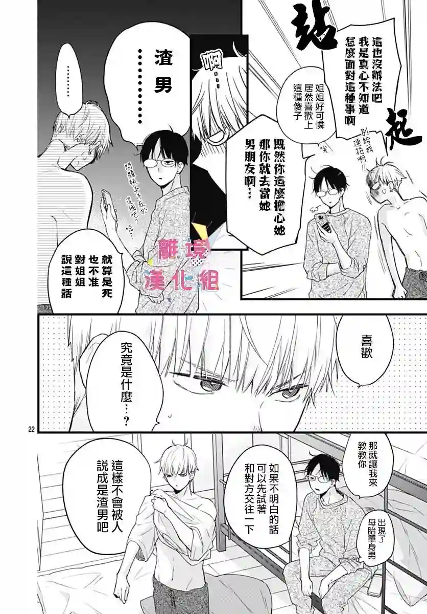 我家弟弟们给你添麻烦了第28话