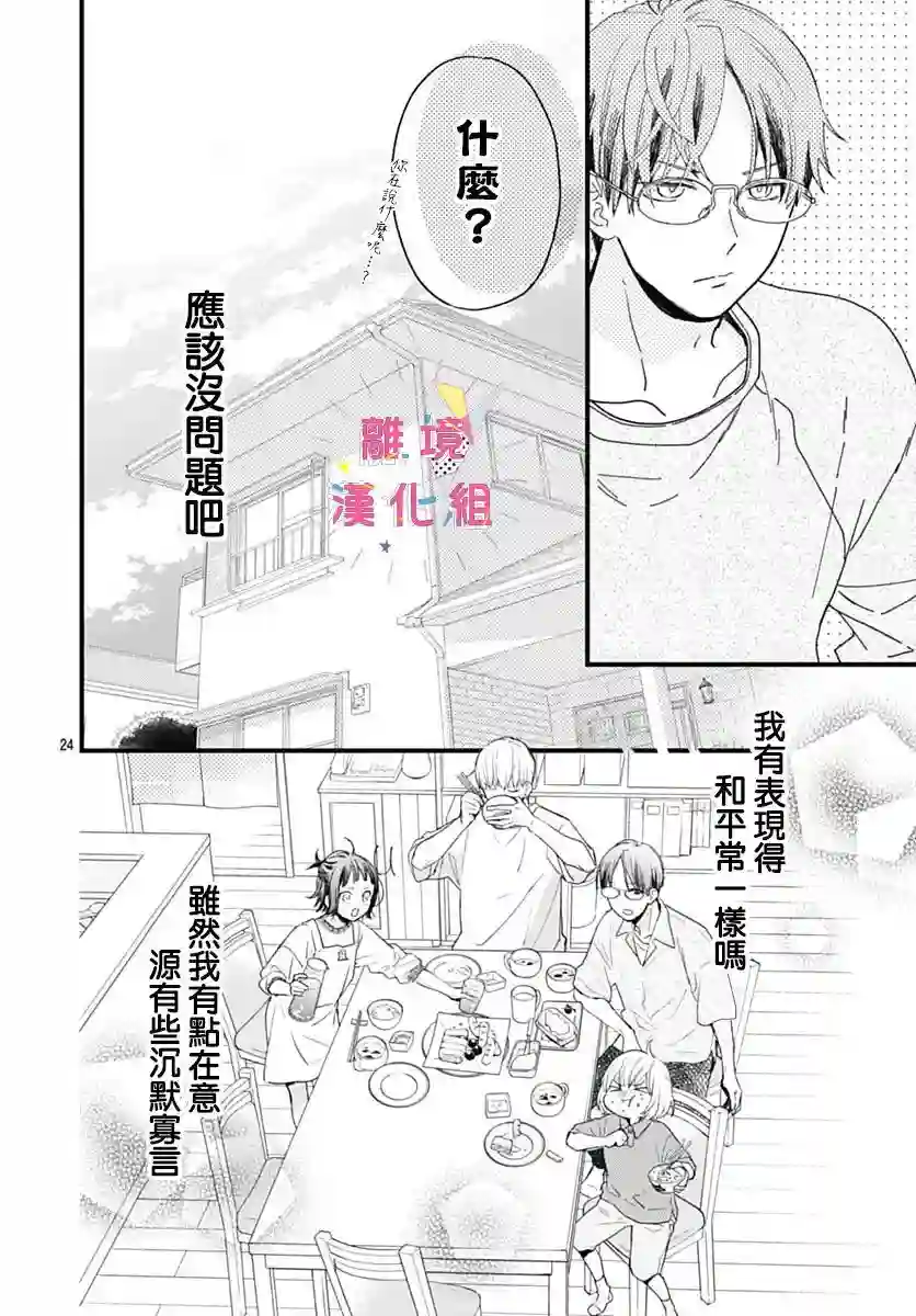 我家弟弟们给你添麻烦了第28话