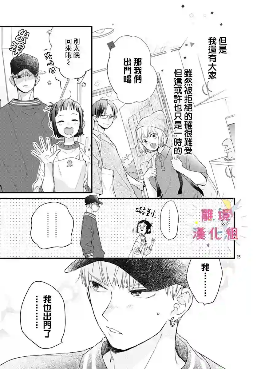 我家弟弟们给你添麻烦了第28话