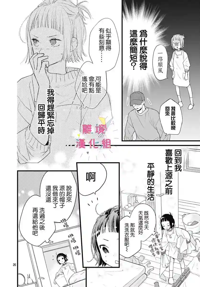 我家弟弟们给你添麻烦了第28话