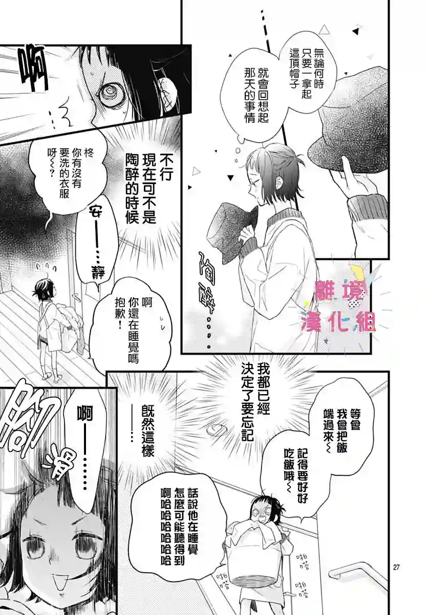 我家弟弟们给你添麻烦了第28话