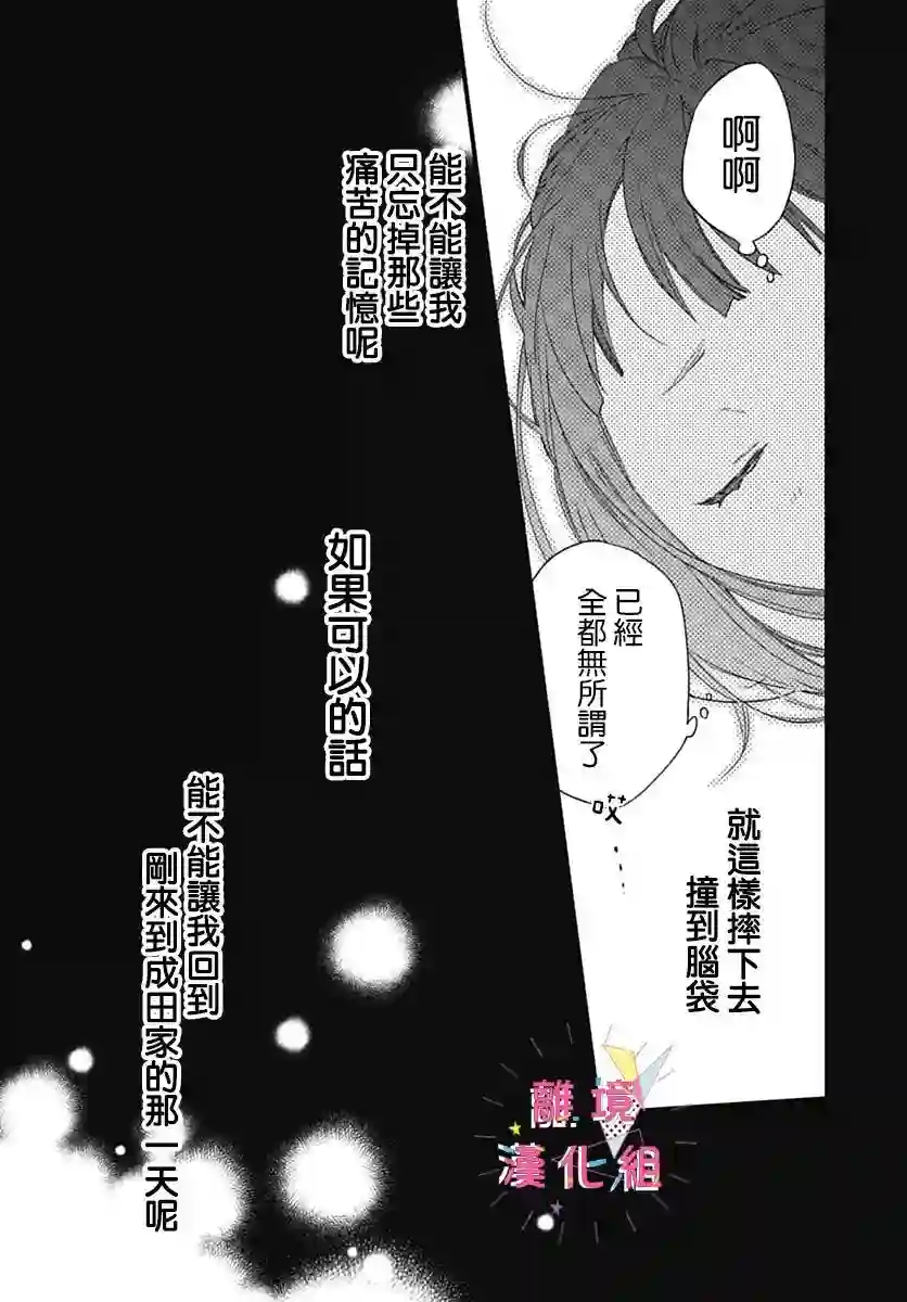 我家弟弟们给你添麻烦了第28话