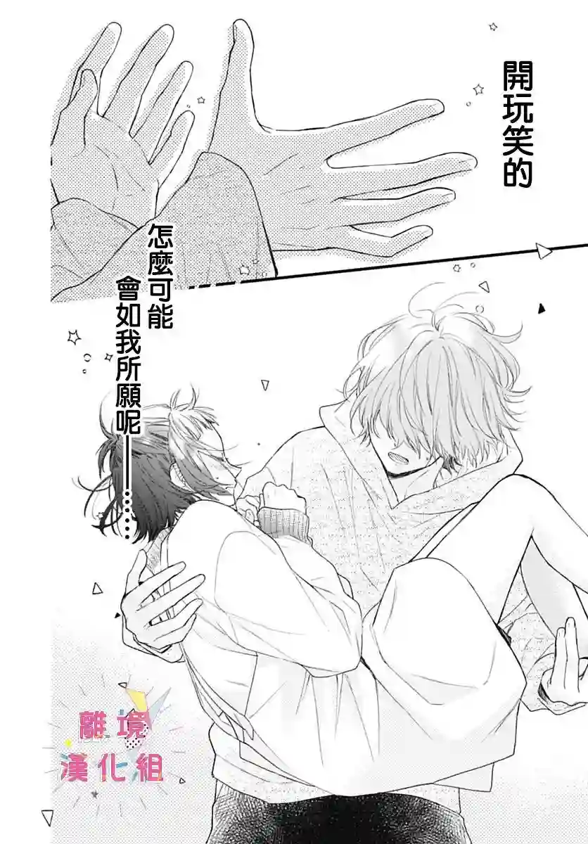 我家弟弟们给你添麻烦了第28话