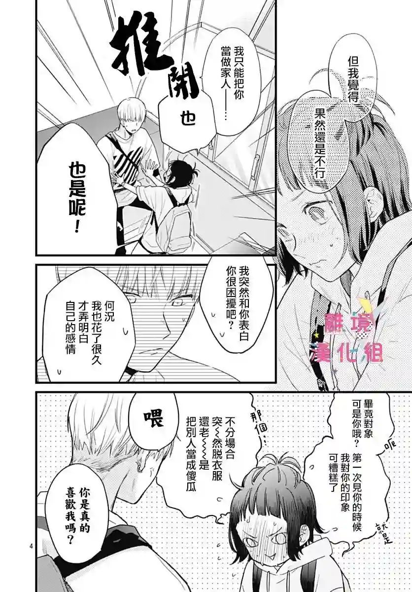 我家弟弟们给你添麻烦了第28话