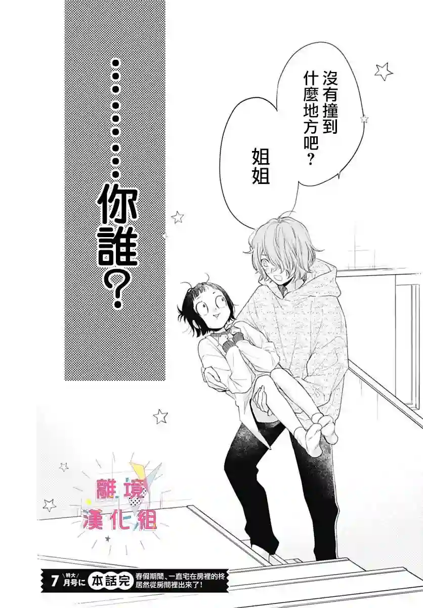 我家弟弟们给你添麻烦了第28话