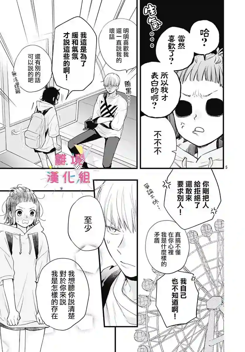 我家弟弟们给你添麻烦了第28话