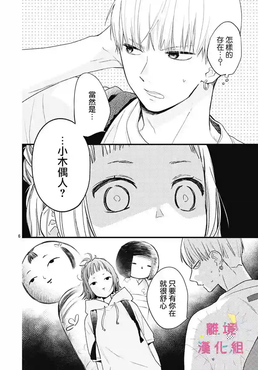 我家弟弟们给你添麻烦了第28话