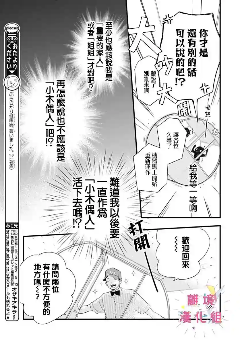 我家弟弟们给你添麻烦了第28话