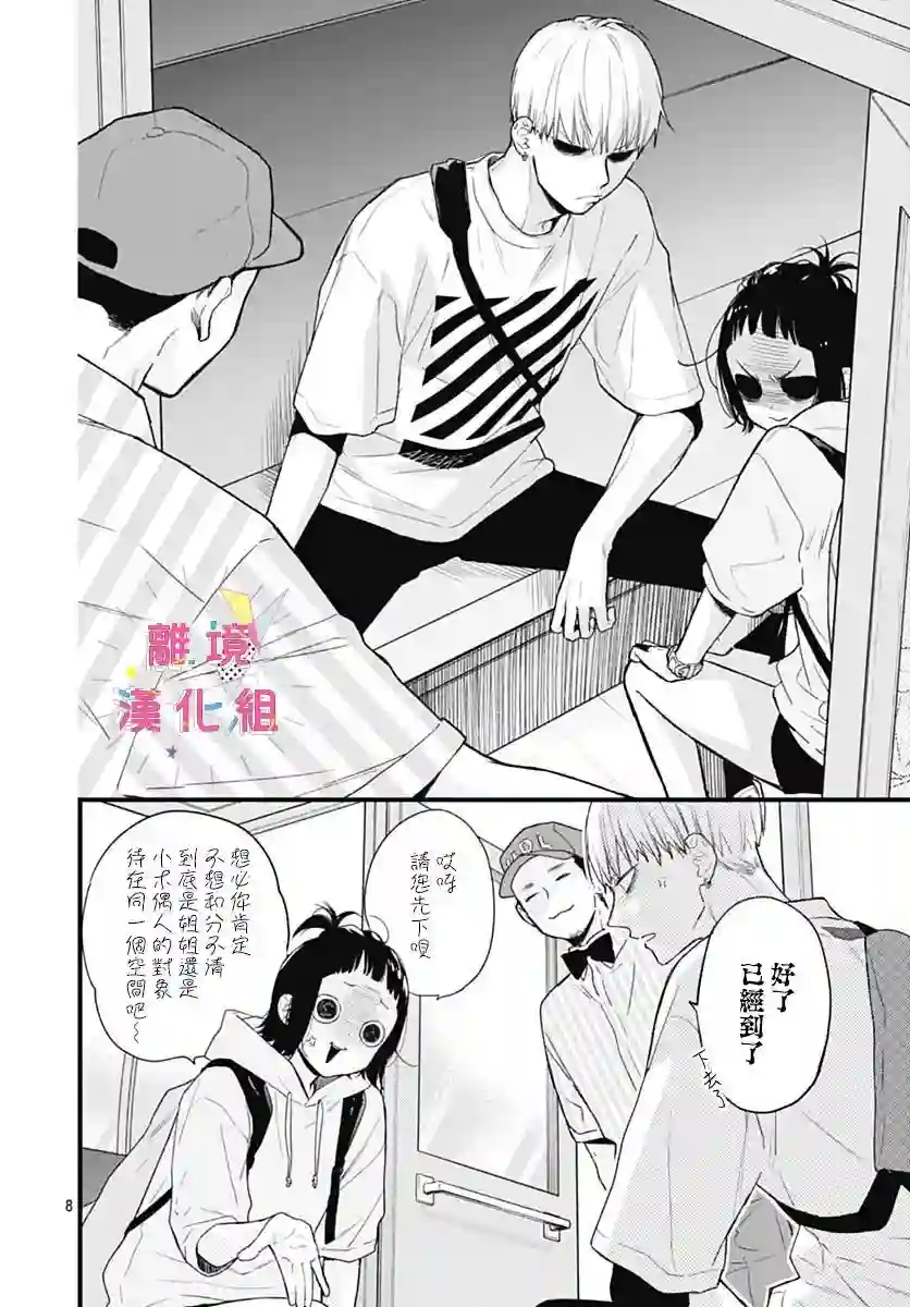 我家弟弟们给你添麻烦了第28话