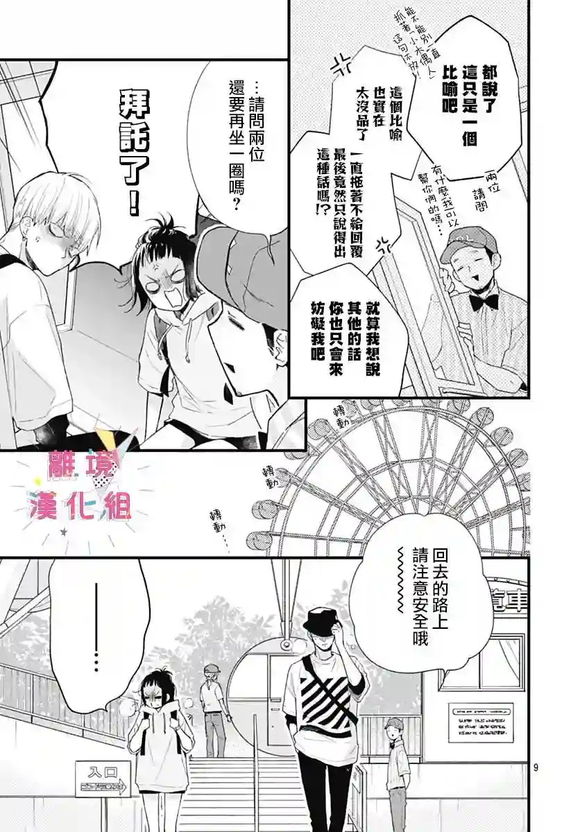 我家弟弟们给你添麻烦了第28话