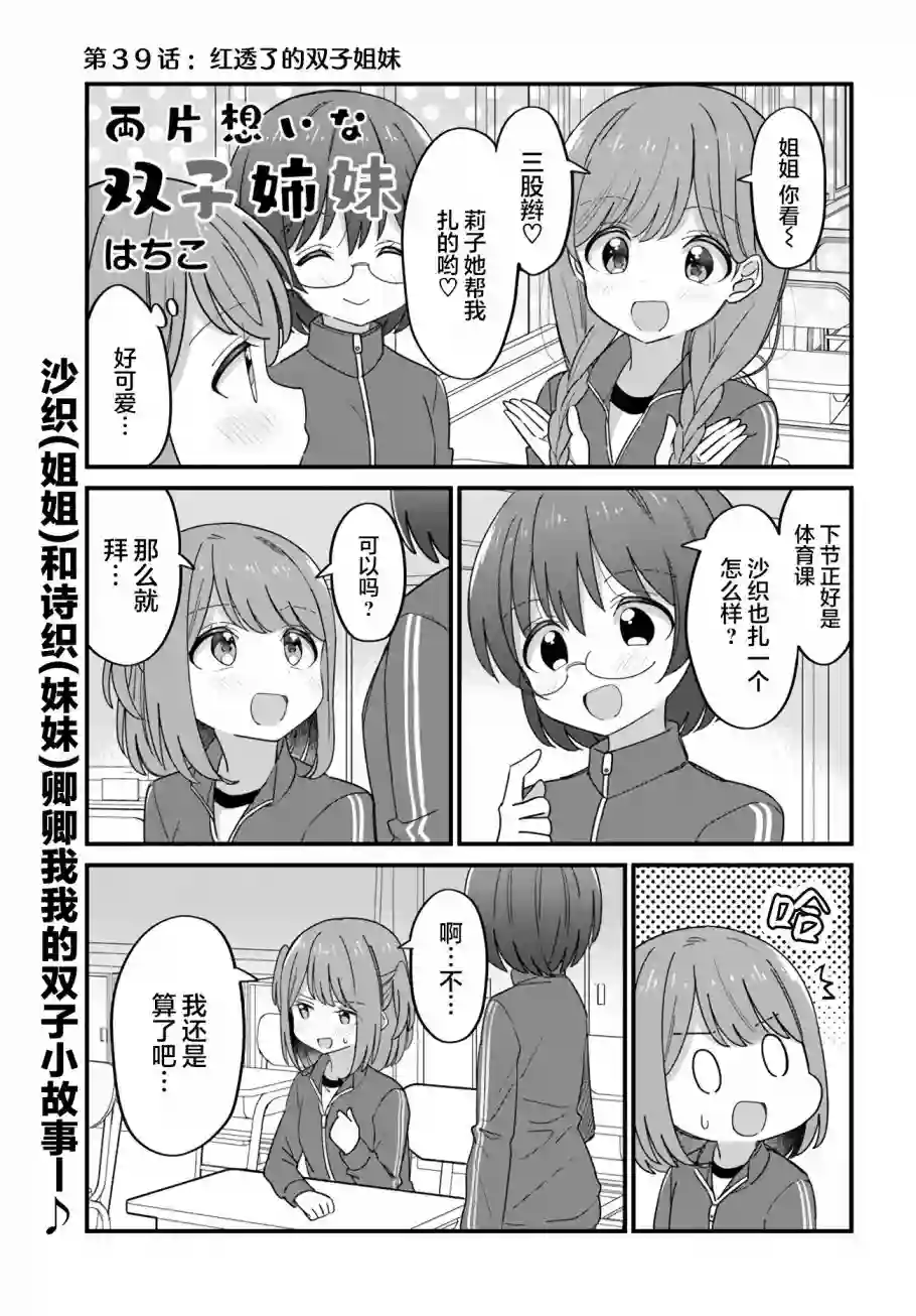 双向届不到的双子姐妹第39话