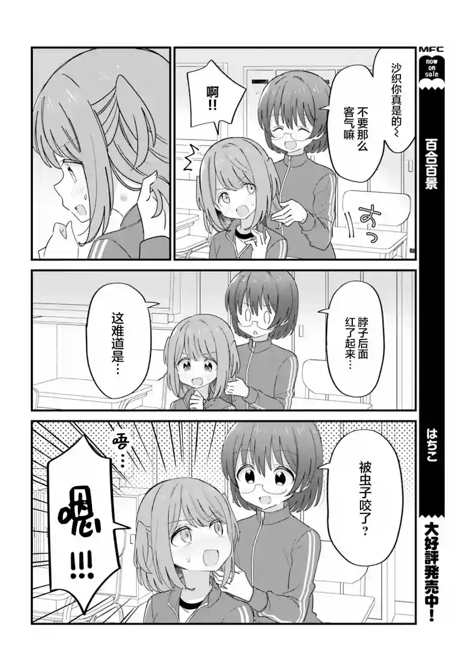 双向届不到的双子姐妹第39话