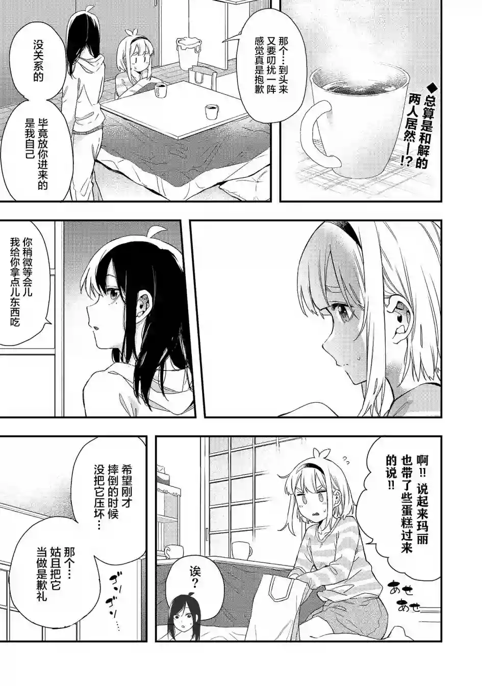 因为女校所以safe第34话