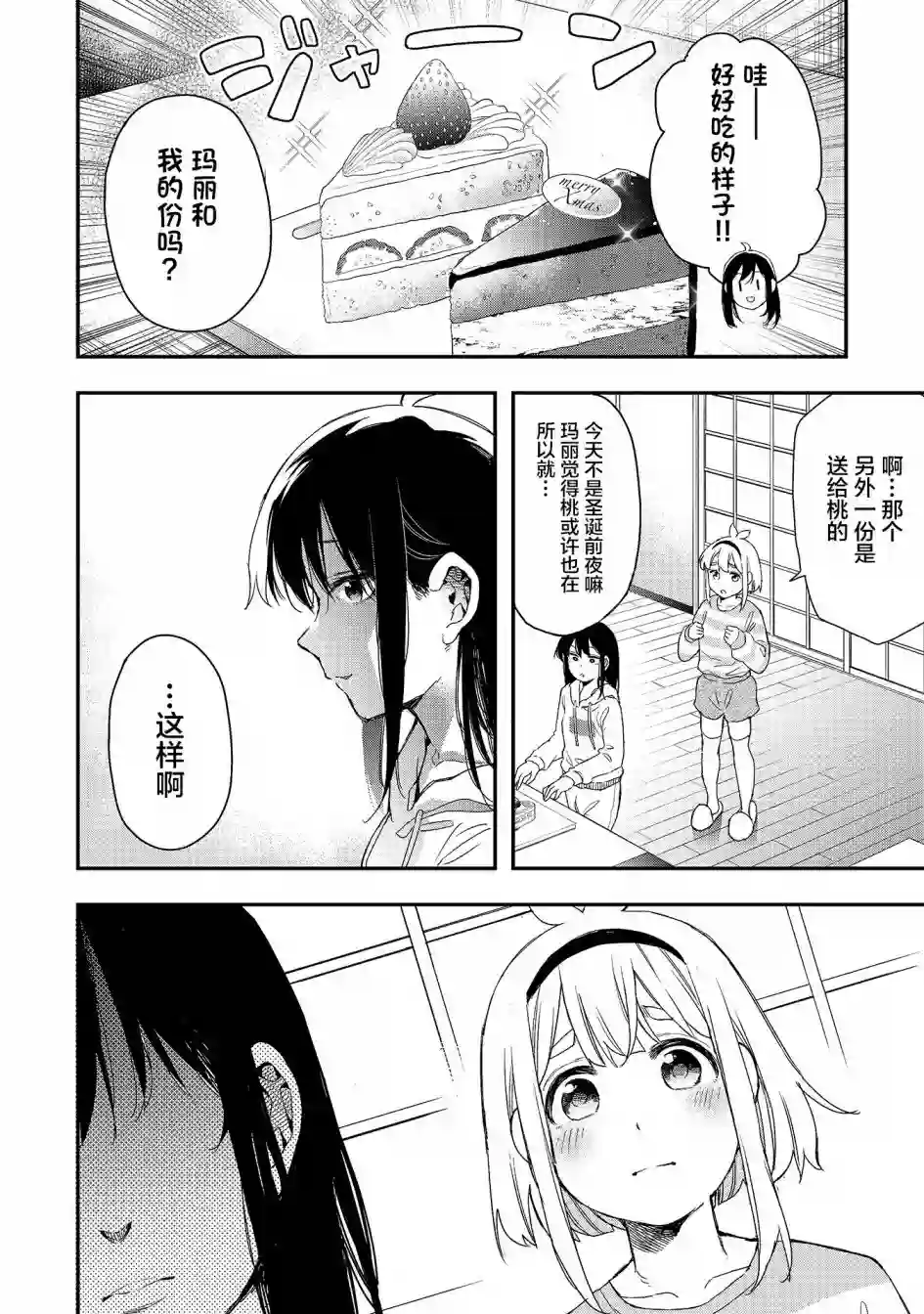 因为女校所以safe第34话