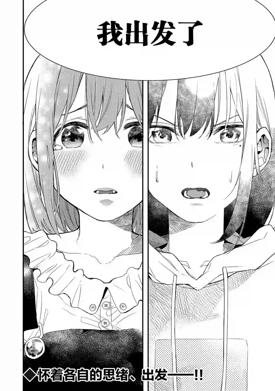 因为女校所以safe第34话