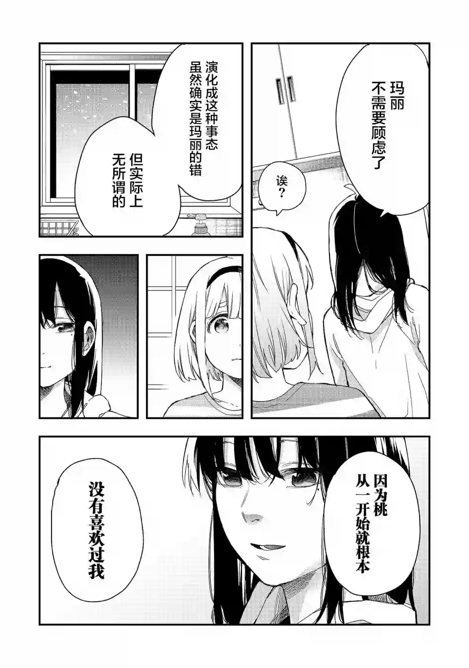 因为女校所以safe第34话