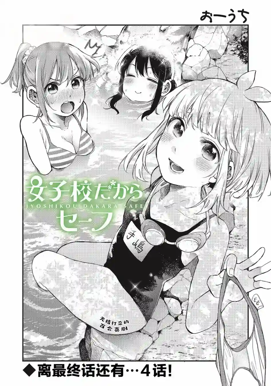 因为女校所以safe第34话